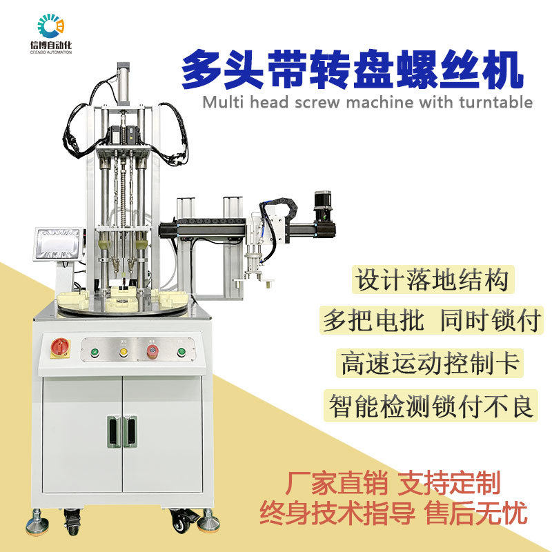 厂家直销式自动锁螺丝机 全自动拧螺母机器设备 伺服电动打螺丝机
