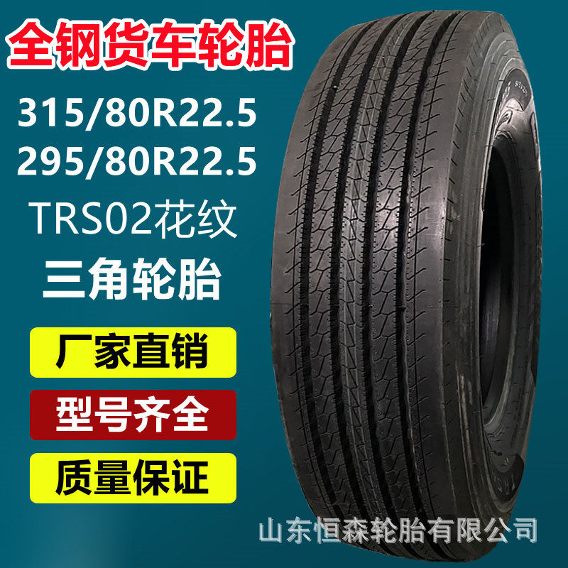 厂家直销80R22.5全钢载重货车轮胎  295/60R22.5 275/70R22.5轮胎