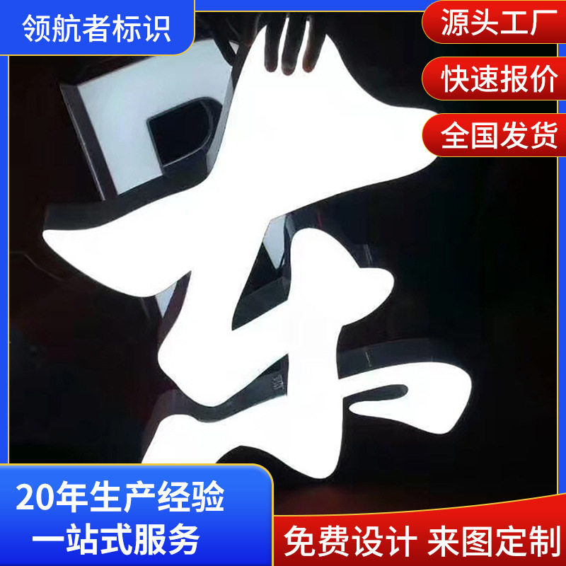 厂家直销字亚克力超级字高亮无边字 连锁店餐饮门头招牌字发光字