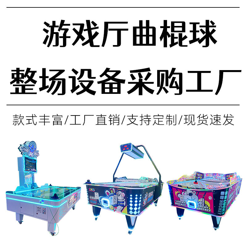 厂家直销儿童电玩游戏机投币曲棍球冰球气垫球游艺机街机双人对战