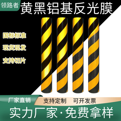 厂家直销反光膜 领路者工程级隧道警示带 GB标准端头标识防撞防水