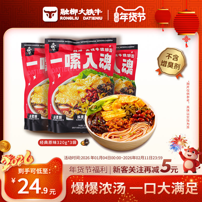 融柳大铁牛螺蛳粉广西特产柳州速食香辣螺丝粉夜宵自煮螺狮粉正宗