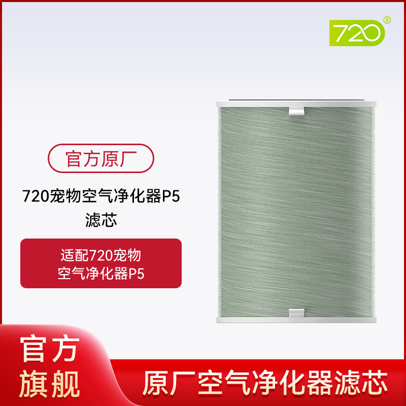 720宠物空气净化器P5大头喵滤芯 家用吸猫毛杀菌除异味臭味过敏原