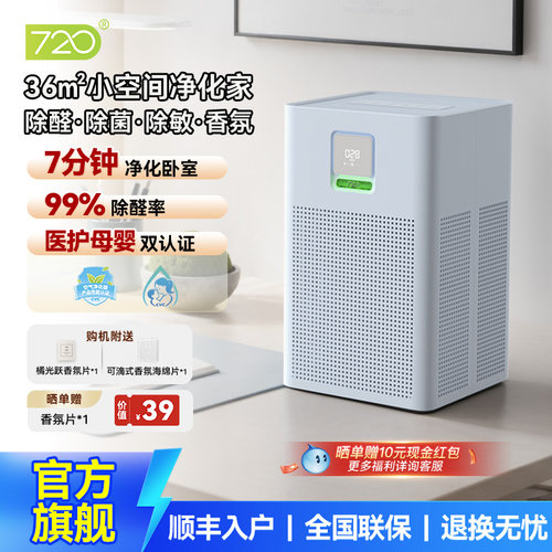 720香氛空气净化器B300