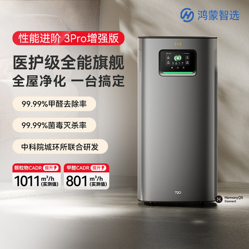 720空气净化器除甲醛新品
