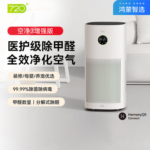 空净3增强版新款上市性能升级
