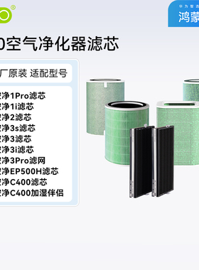 原厂原装滤芯华为智选鸿蒙智选720空气净化器 EP5001i23sProC400S
