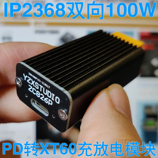 c接口 IP2368双向100w快充模块升降压快充板4串锂电池XT60转type