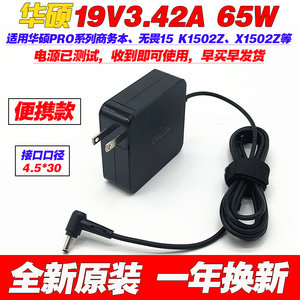 原装华硕19V3.42A充电线PRO P5440F P1440F P3540F电源适配器65W