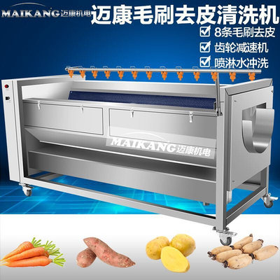 迈康生产MS-100甜菜青皮萝卜清洗机 小型全自动玉笋毛刷洗皮机运