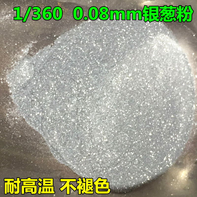 特细金葱粉1/360丝网印刷耐高温不褪色金粉银粉闪光粉0.08mm金粉