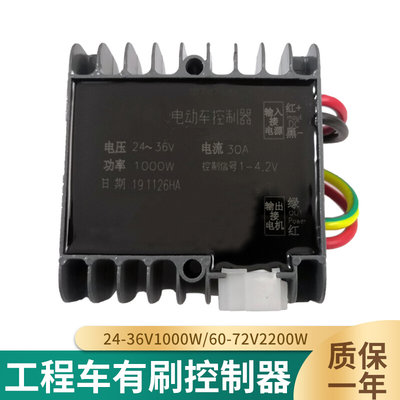 水电瓶电动三轮车控制器24v36v1000w有刷电机控制器60v72v2200w