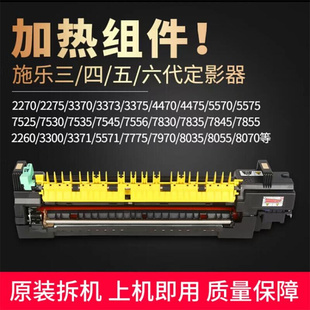 5575 5570 7855 V7775 7556定影器 7970 施乐彩色激光复印机7535