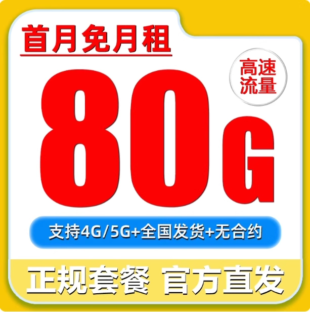 中国流量卡无线限量全国通用流量卡纯上网手机卡大流量电话卡