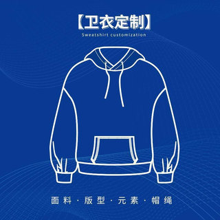 春秋薄款连帽卫衣定制logo 圆领小毛圈男女班服定做印字图加工