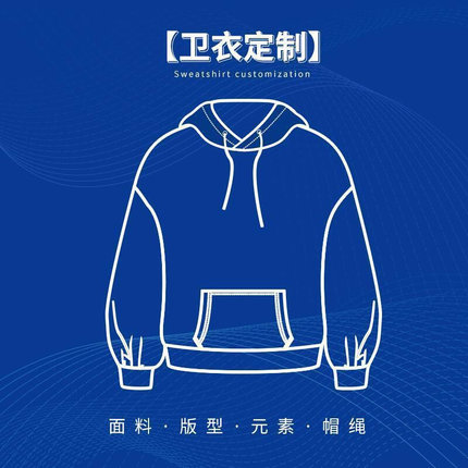 春秋薄款连帽卫衣定制logo 圆领小毛圈男女班服定做印字图加工