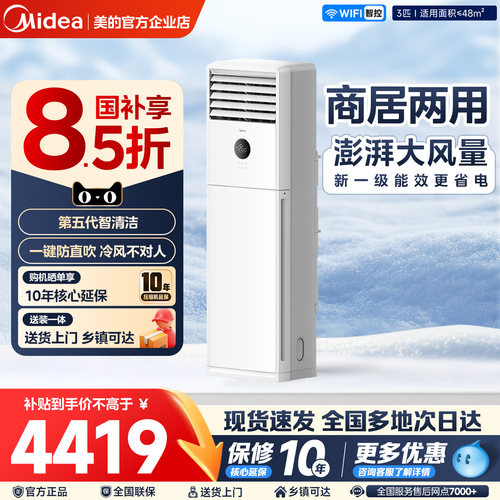 美的空调一级变频家用3匹立式方柜式客厅柜机XA1P官方正品