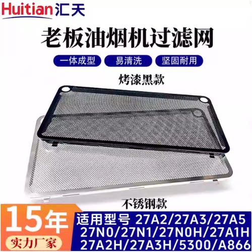老板油烟机过滤网27A3H配件通用