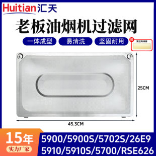 适用于老板抽油烟机过滤网通用多种型号侧吸配件不锈钢5700 5900