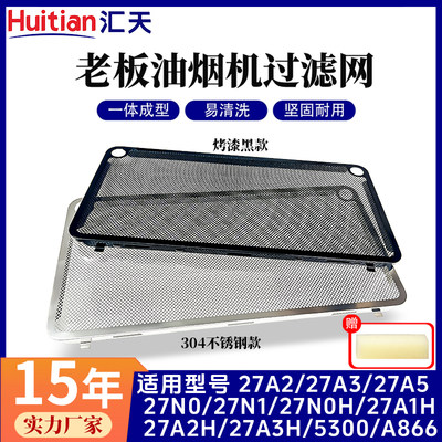 老板油烟机过滤网27A3H配件通用