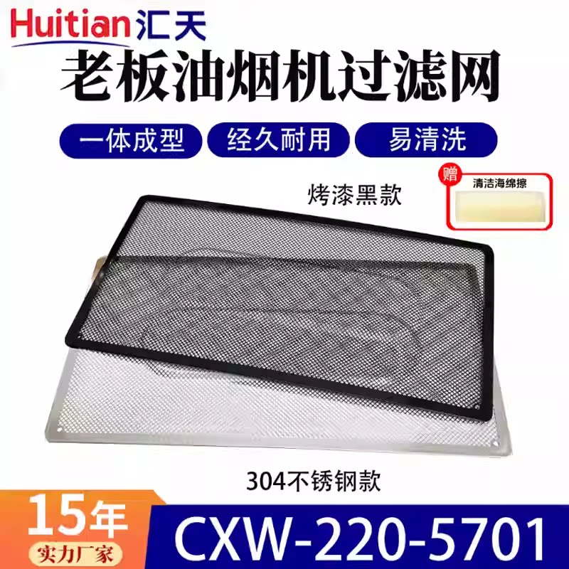 适用老板油烟机滤网5701通用家用方便安装CXW-220-570