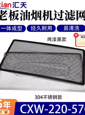 适用老板油烟机滤网5701通用家用方便安装CXW-220-5701油烟机配件