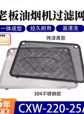 适用老板油烟机滤网25A7通用家用方便安装CXW-220-25A7油烟机配件