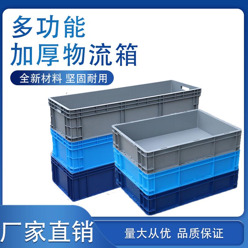 超大号塑料框大周转箱物流箱子长方形养鱼缸乌龟盒水产养殖过滤筐