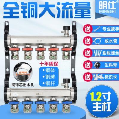 明仕大流量地暖分水器1.2寸全铜家装一体分集水器地热管暖气 阀门