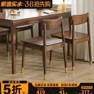 餐凳 家逸实木椅子简易餐椅家用餐桌椅舒适靠背椅北欧简约现代时尚