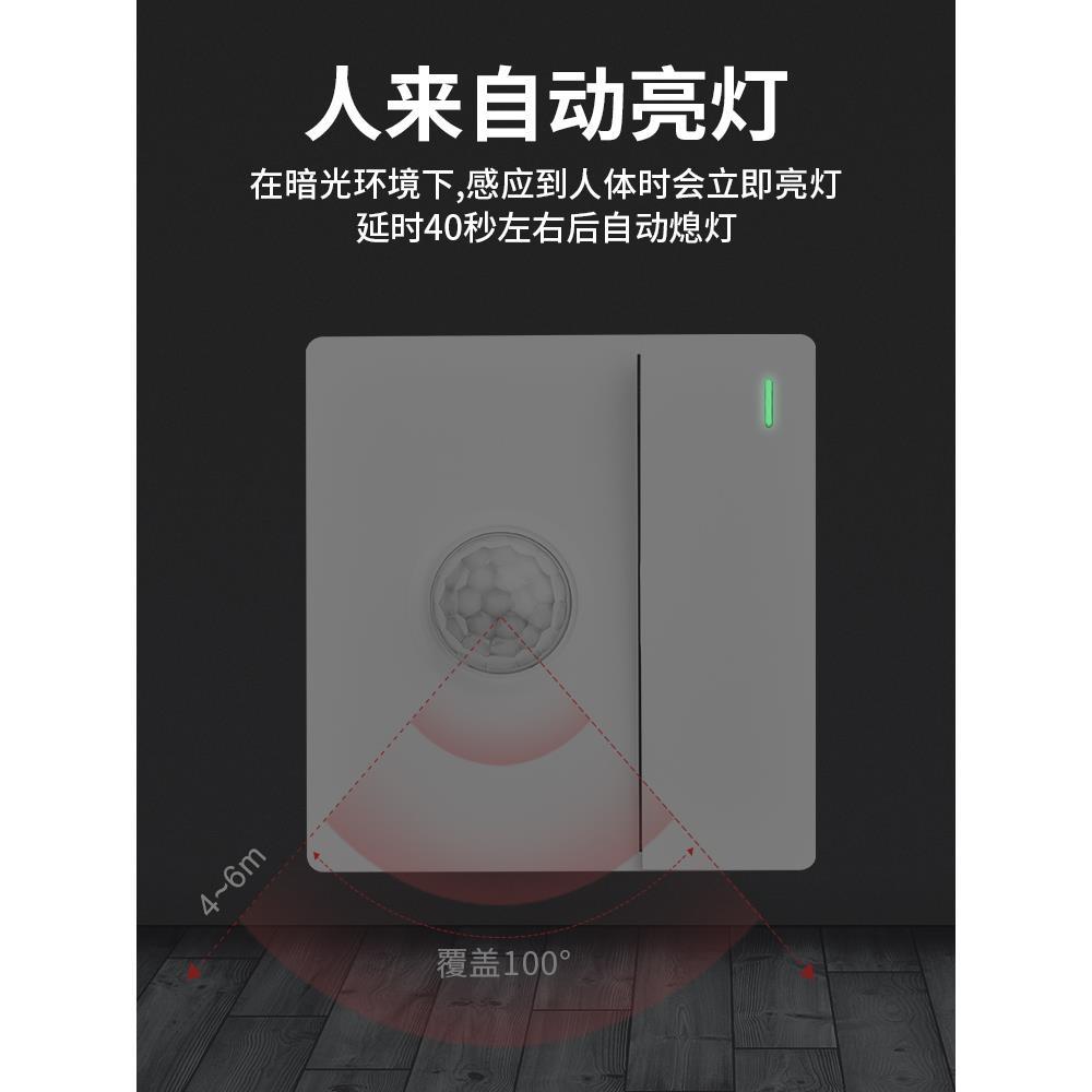 86型一开人体感应开关家用220V红外线感应器光控延时红外传感器
