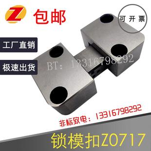 Z07 Z071 模具德标锁模扣Z0717 Z17 边锁定制 Z072 方形定位块