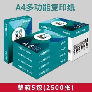 a4纸单包办公整箱凯锐木尚学生 得力A4打印纸复印纸白纸实惠装