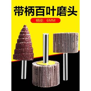 带柄叶轮抛光磨头电动直磨机钻头打磨手电钻除锈锥形百叶轮内磨头