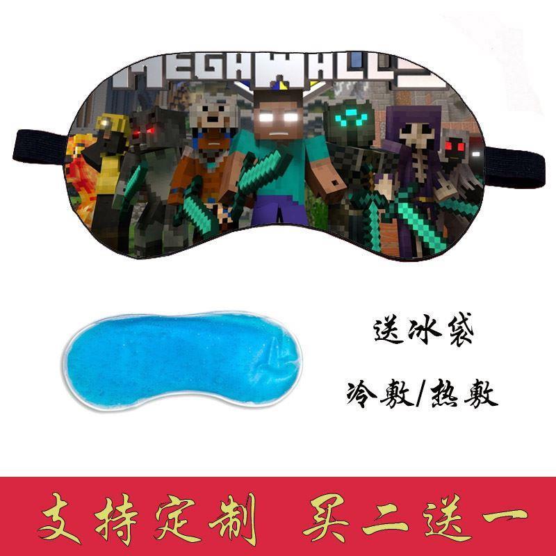 我的世界眼罩睡觉午休助眠遮光男女学生可爱卡通动漫游戏儿童眼罩