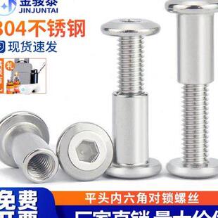 304不锈钢倒边内六角子母对锁螺丝对接公母铆钉对穿拧扣夹板螺栓