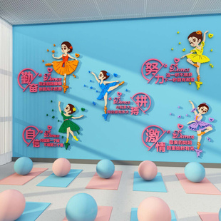 饰儿童艺术培训机构教室布置文化背景墙贴纸 幼儿园舞蹈房墙面装