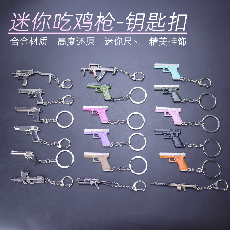 迷你吃鸡武器P90 UZI P18C MG3 1911 合金钥匙扣金属枪模型玩具