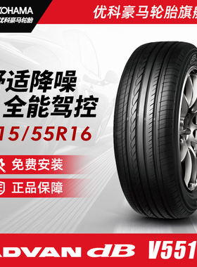 优科豪马轮胎 215/55R16 93H V551V 配套本田思域/享域/凌派/型格