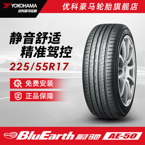 优科豪马轮胎 225/55R17 97W AE50 适配君威红旗H5海豹