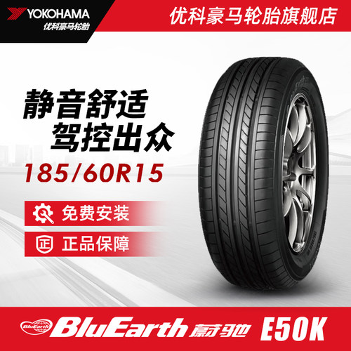 优科豪马轮胎 185/60R15 84H E50K 配套本田竞瑞哥瑞飞度锋范