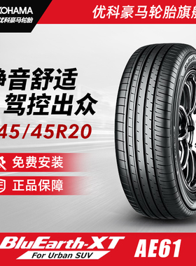 优科豪马轮胎 245/45R20 103W AE61