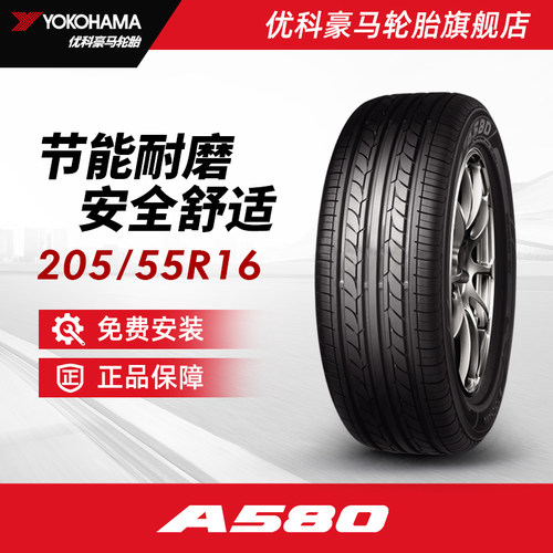 优科豪马轮胎 205/55R16 91V A580 适配大众朗逸宝来速腾