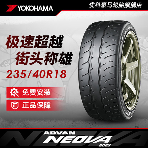 优科豪马轮胎 235/40R18 95W AD09 适配高尔夫GTI奥迪S5 Coupe