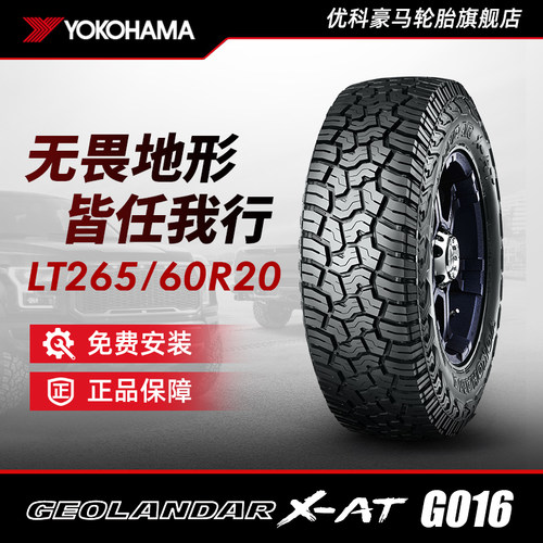 优科豪马越野轮胎 LT265/60R20 121Q G016 越野改装全路况/AT胎