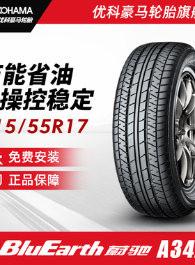 优科豪马轮胎 215/55R17 94V A34AZ 配套本田奥德赛