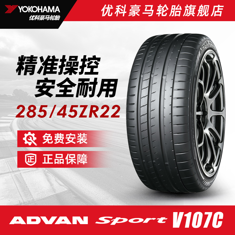 优科豪马轮胎 285/45ZR22 114Y V107C 配套AMG GLE AMG GLS