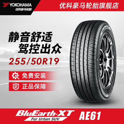 优科豪马轮胎 255/50R19 107W AE61