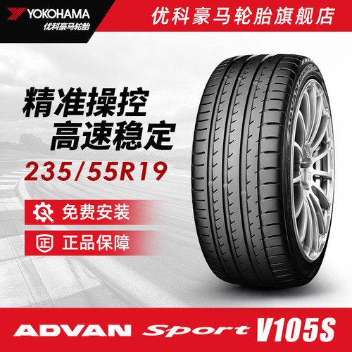 优科豪马缺气保用轮胎 235/55R19 101V V105S  适配奔驰GLC
