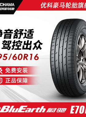 优科豪马轮胎 195/60R16 89H E70RZ   配套日产轩逸/启辰D60